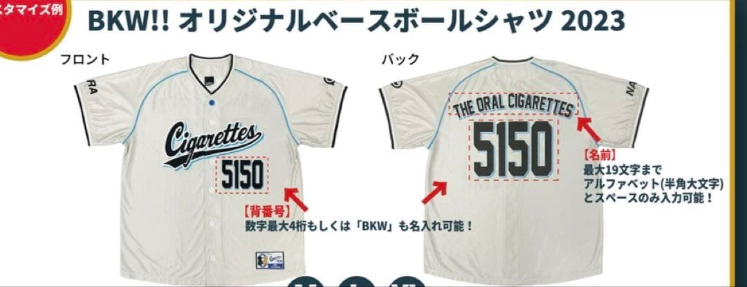 THE ORAL CIGARETTES オーラル 受注生産ベースボールシャツ