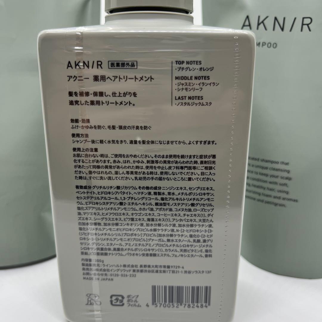 アクニー 薬用ヘアトリートメント