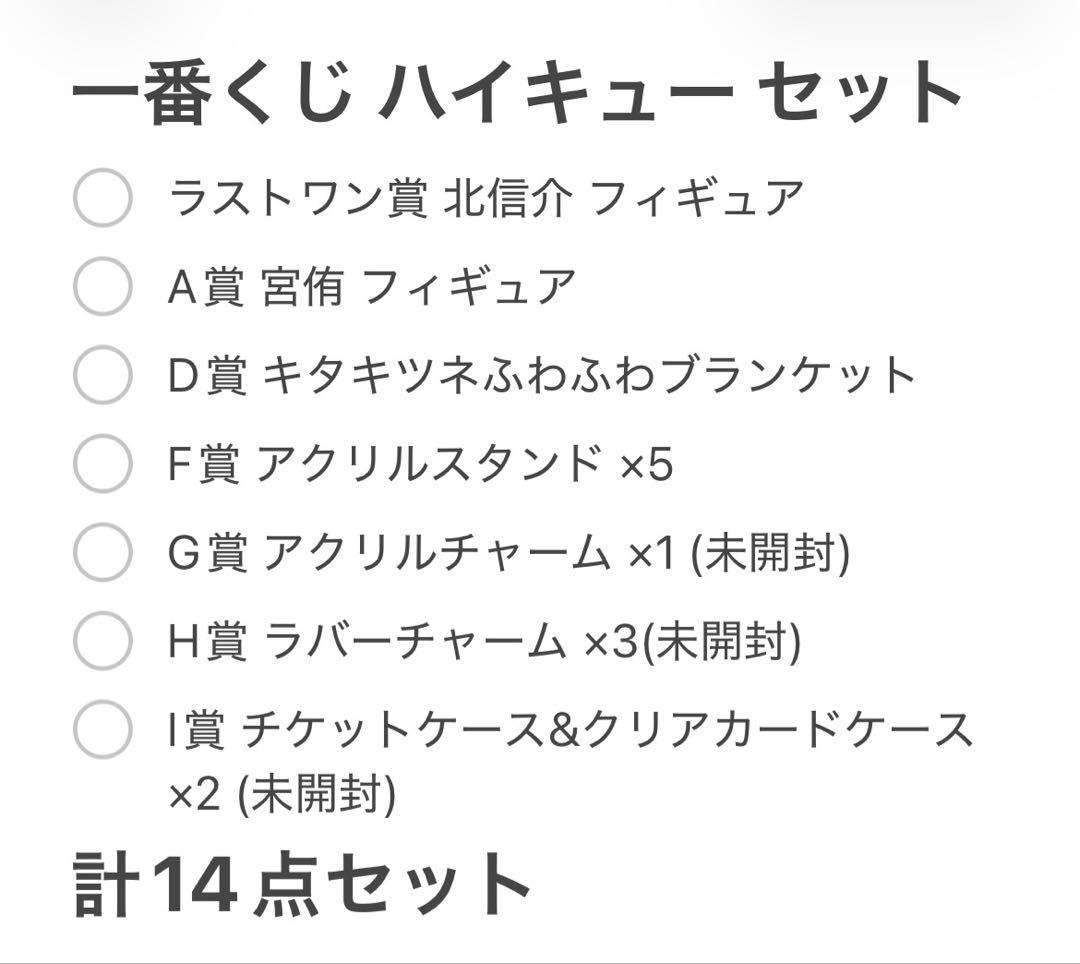 [最安値‼️]一番くじハイキュー14点セット(ラストワン・A・D・F・G・H・I)
