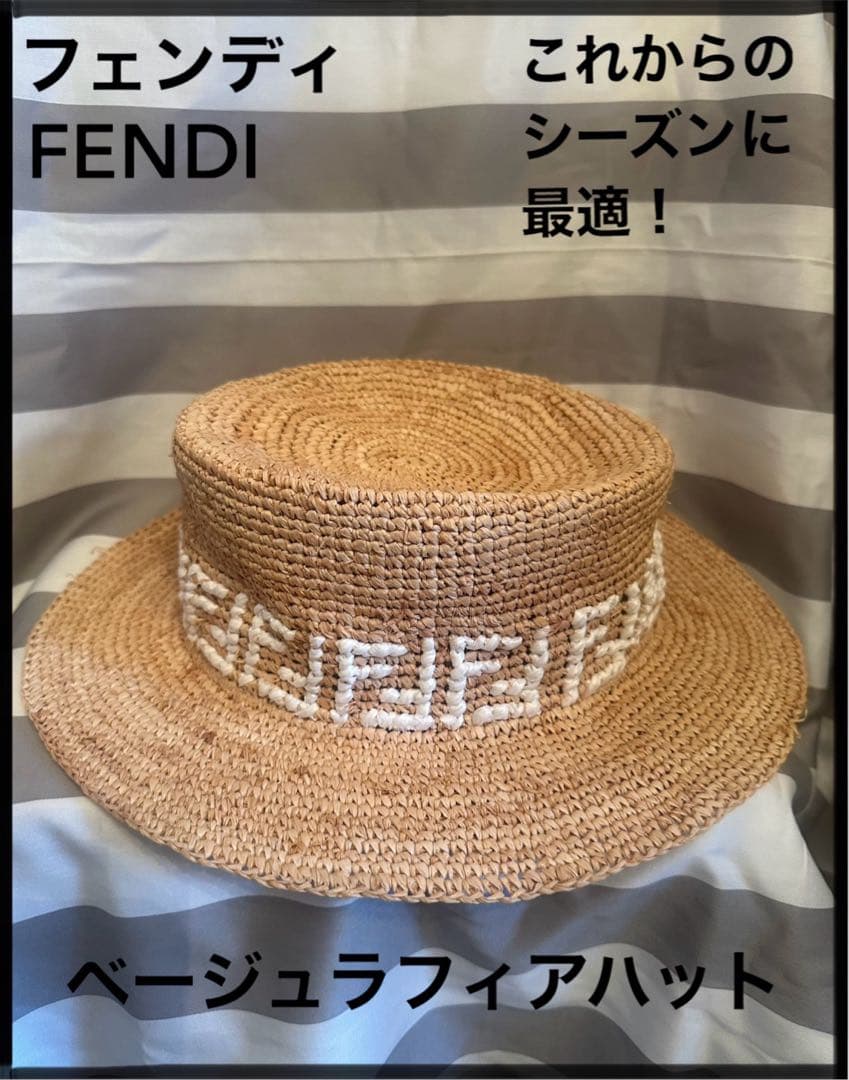 【人気・完売】FENDI フェンディ ベージュ ラフィアハット 麦わら ストロー