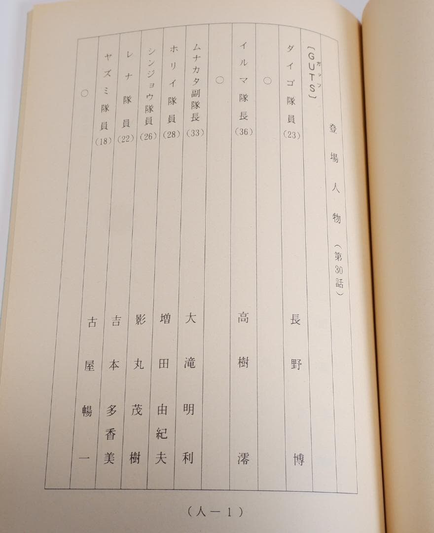 台本　ウルトラマンティガ　第30話 怪獣動物園 決定稿