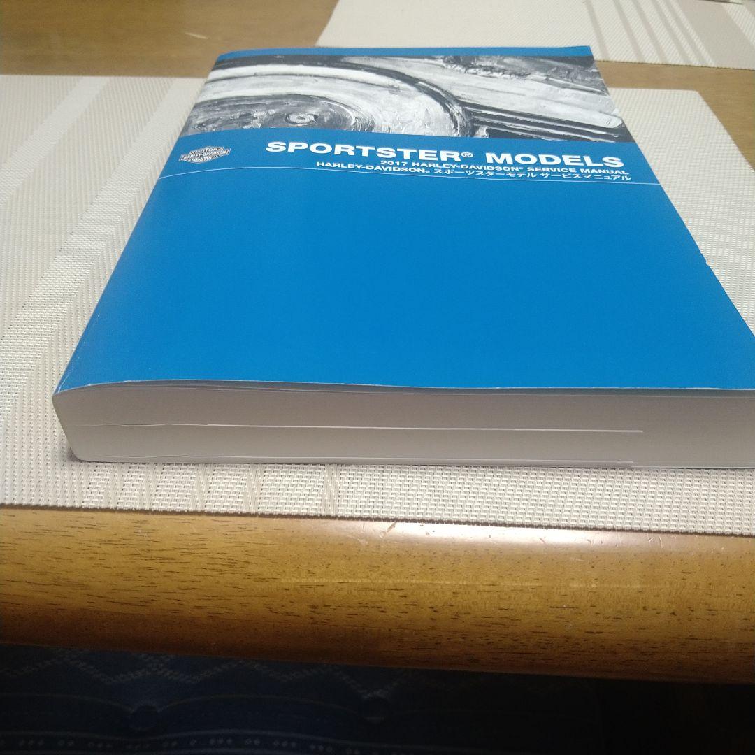 2017年ハーレーダビッドソンSportsterサービスマニュアル
