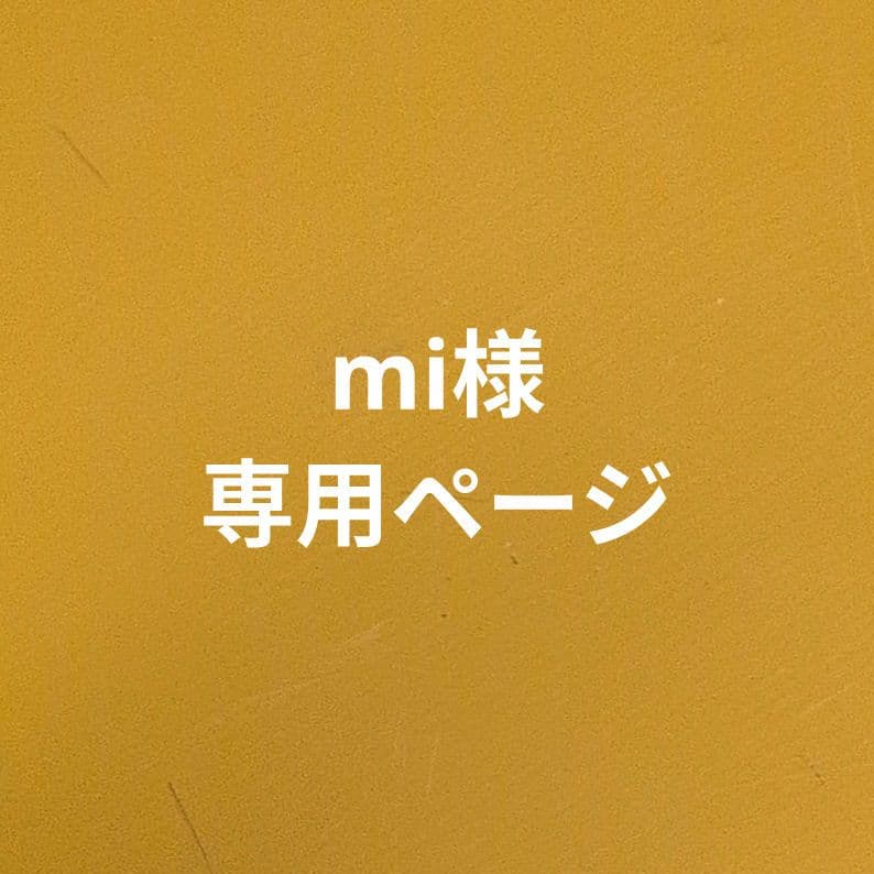 mi　訳あり　しめ縄　和綿　セット