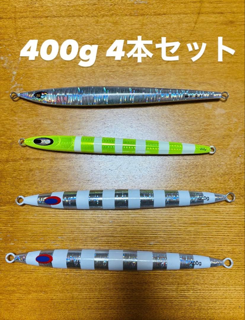未使用　ジギング　メタルジグ　400g 4本セット
