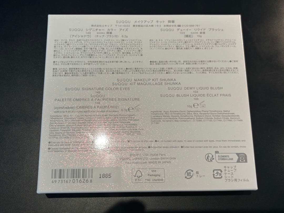 SUQQU 舜華 シグニチャーカラーアイズ149 エレガンス