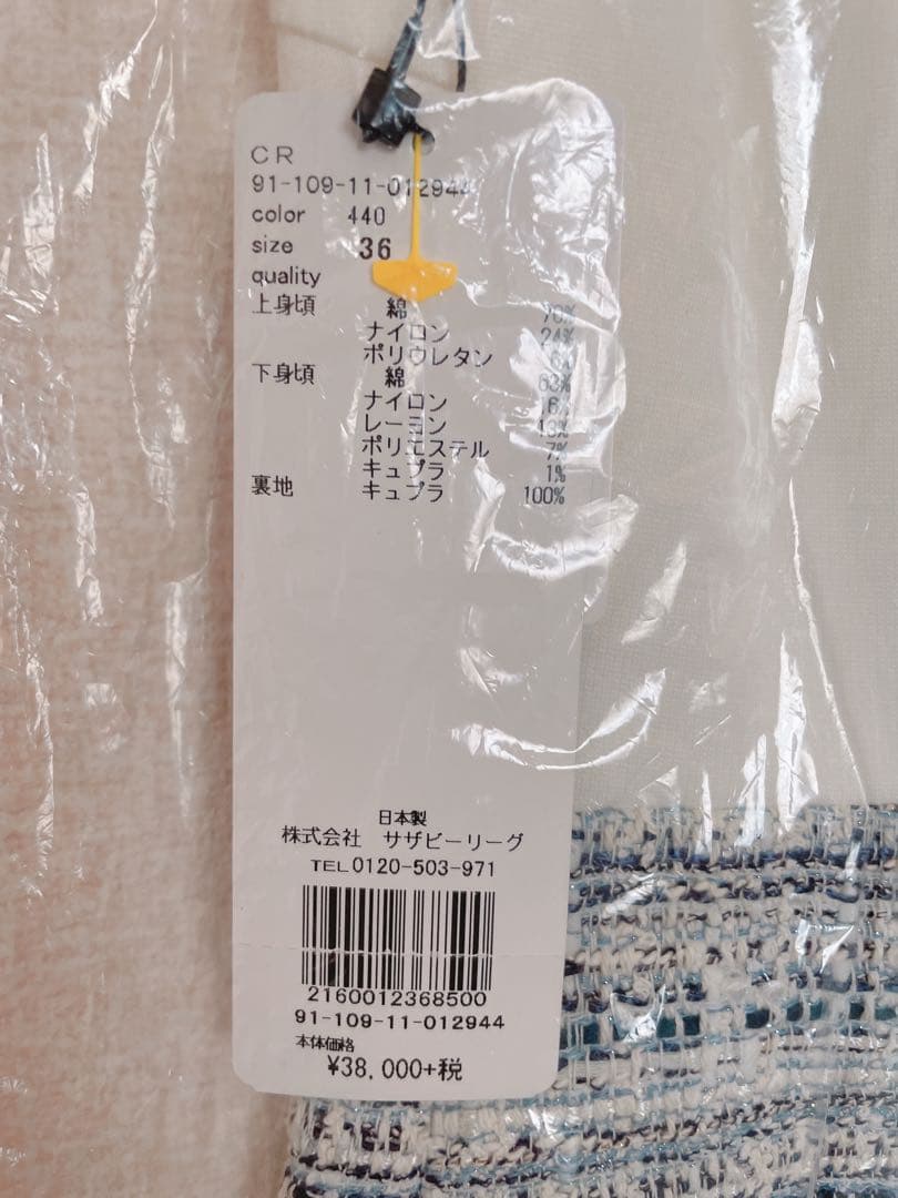 エストネーション ミックスツイード セット