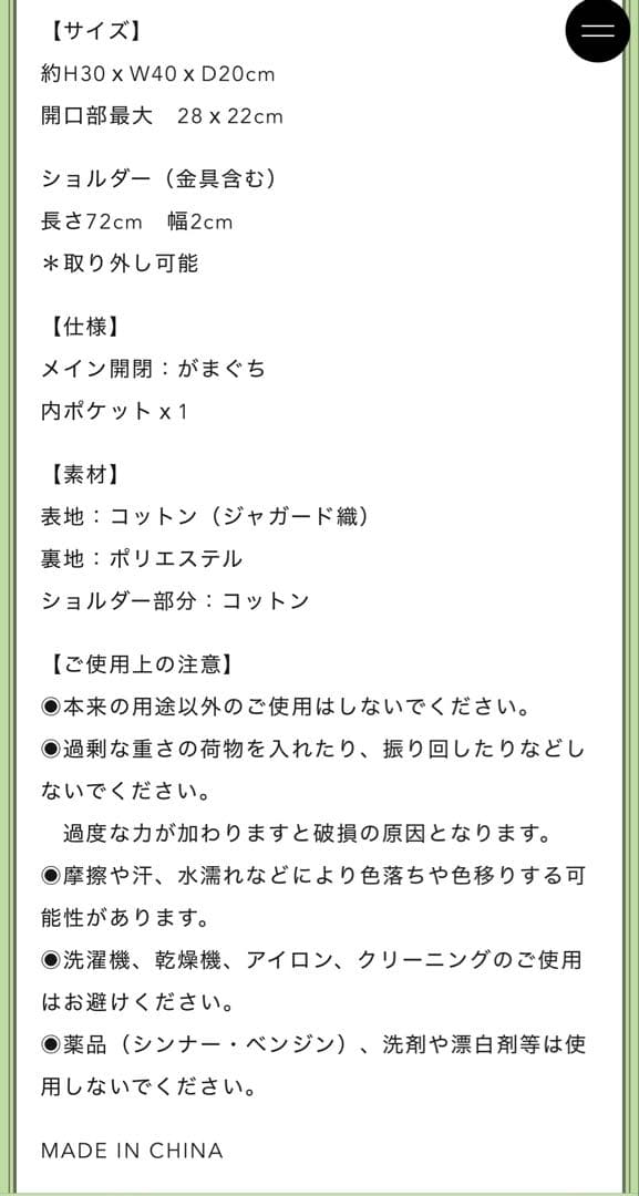 ヒグチユウコ　ジャガード　がまぐちバッグ　ボリス雑貨店　ボリス