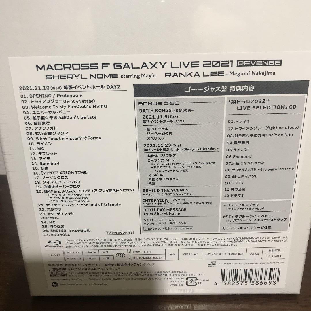 マクロスF ギャラクシーライブ 2021[リベンジ]～まだまだふたりはこれから…