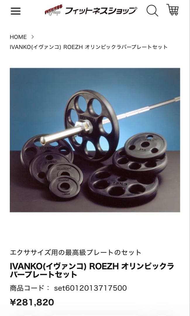 IVANKO/イヴァンコ 計107.5kg オリンピック ラバー プレート