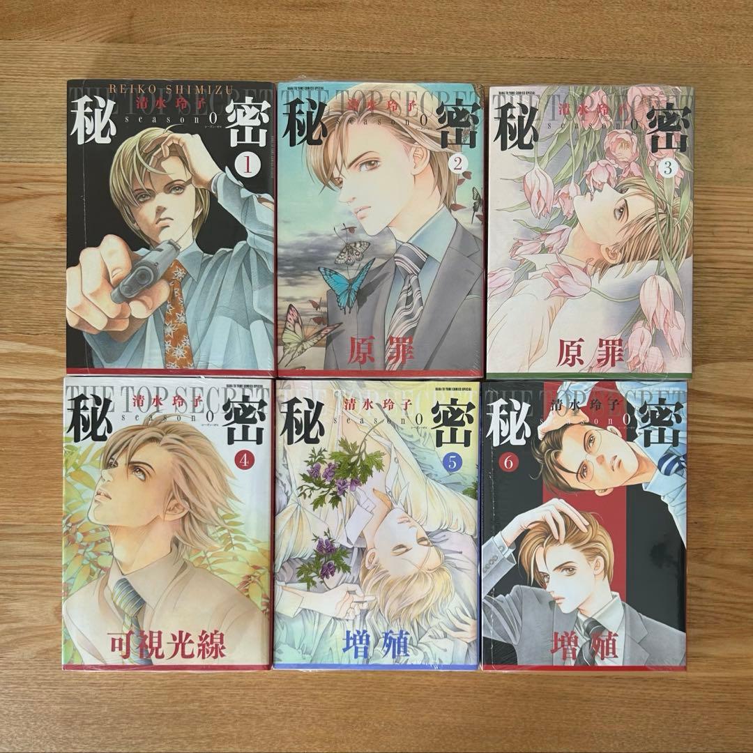 秘密 THE TOP SECRET 全巻＆season 0 全巻 計24冊