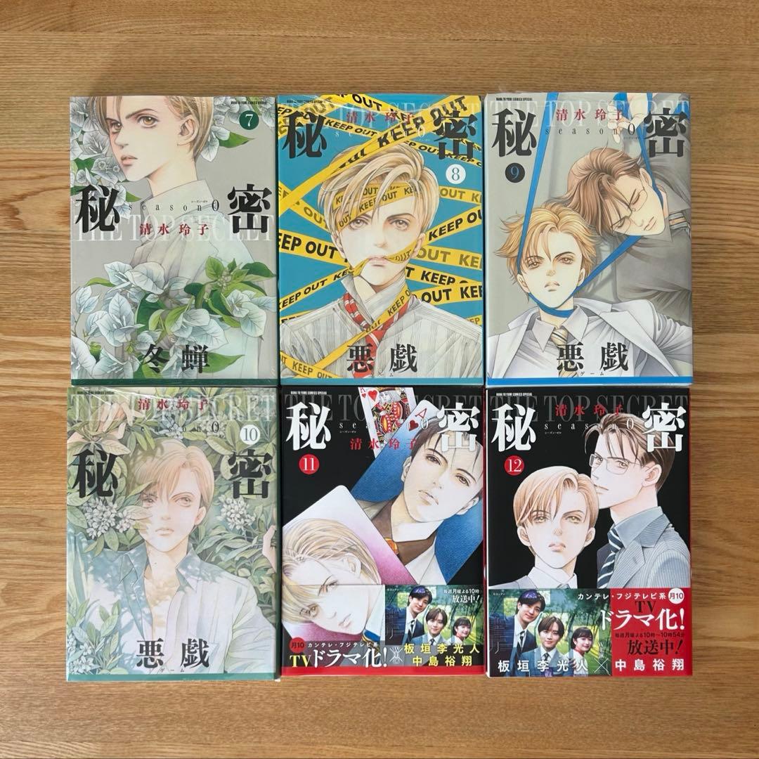 秘密 THE TOP SECRET 全巻＆season 0 全巻 計24冊