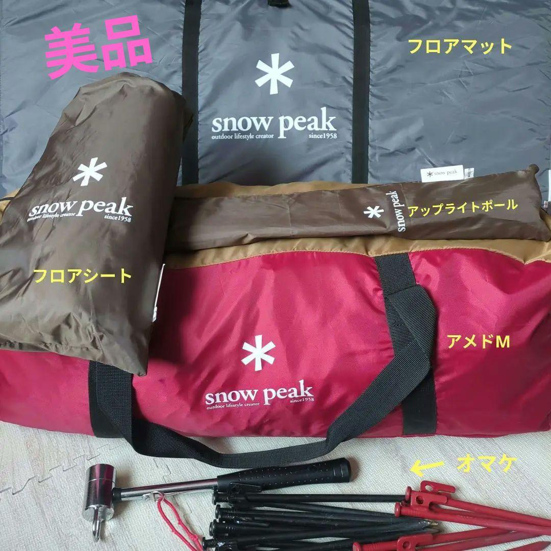  peak 　アメニティドームM　セット