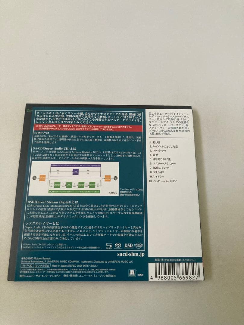 ホッター・ザン・ジュライ　SACD スティーヴィー・ワンダー