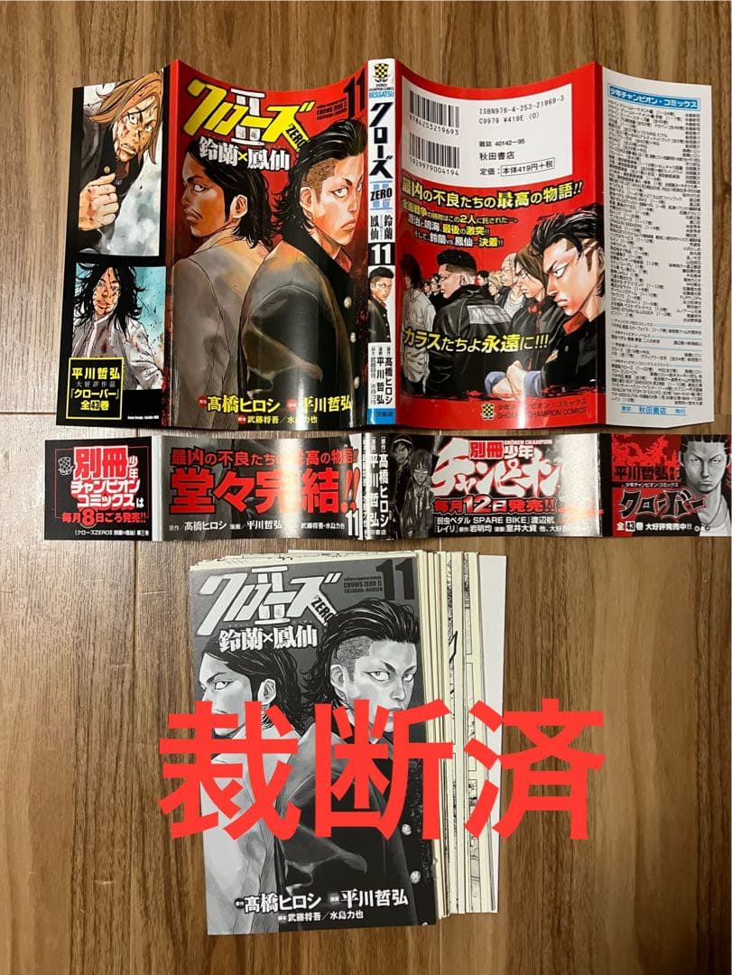 【裁断済／自炊】クローバー・ナインピークス他 平川哲弘作品 80冊まとめ