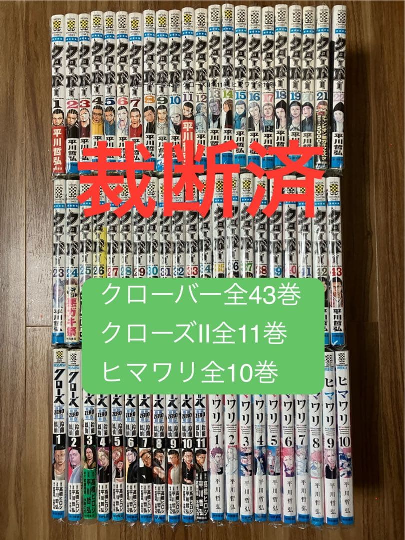 【裁断済／自炊】クローバー・ナインピークス他 平川哲弘作品 80冊まとめ