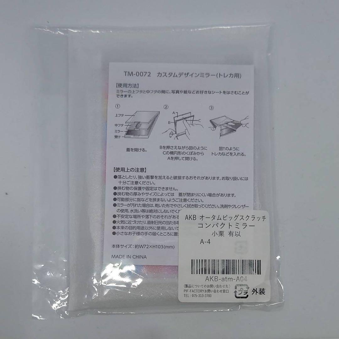 【Y】 AKB48 スクラッチグッズ各種