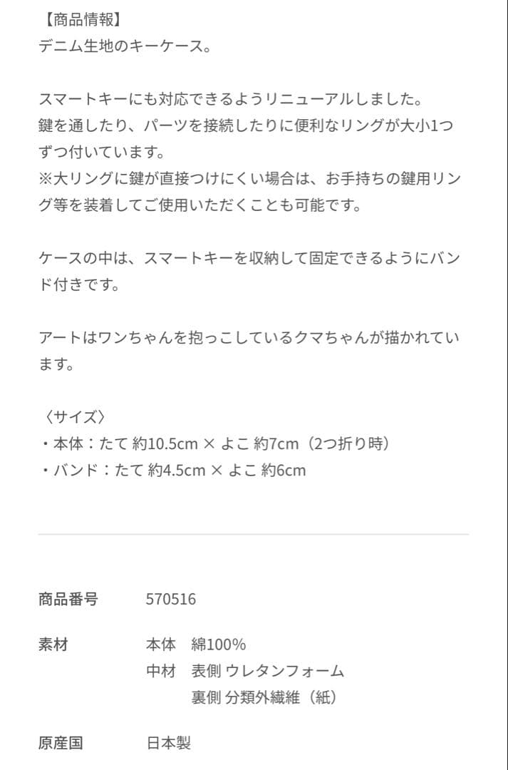 【新品未使用】familiar クマと犬のキーケース ネイビー