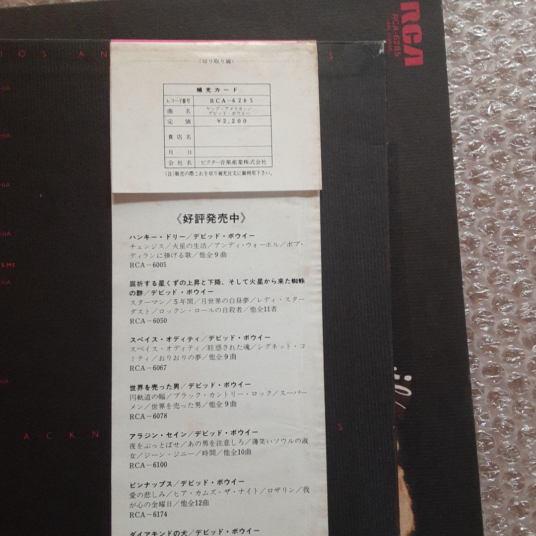 帯傷み David Bowie ヤング・アメリカンズ レコード2枚