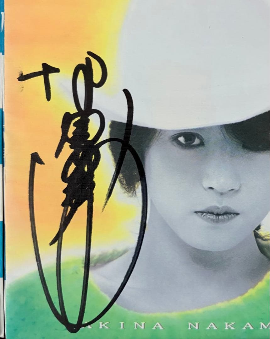 美盤 直筆サイン付き 中森明菜 EPレコード 飾りじゃないのよ涙は Fin他3枚