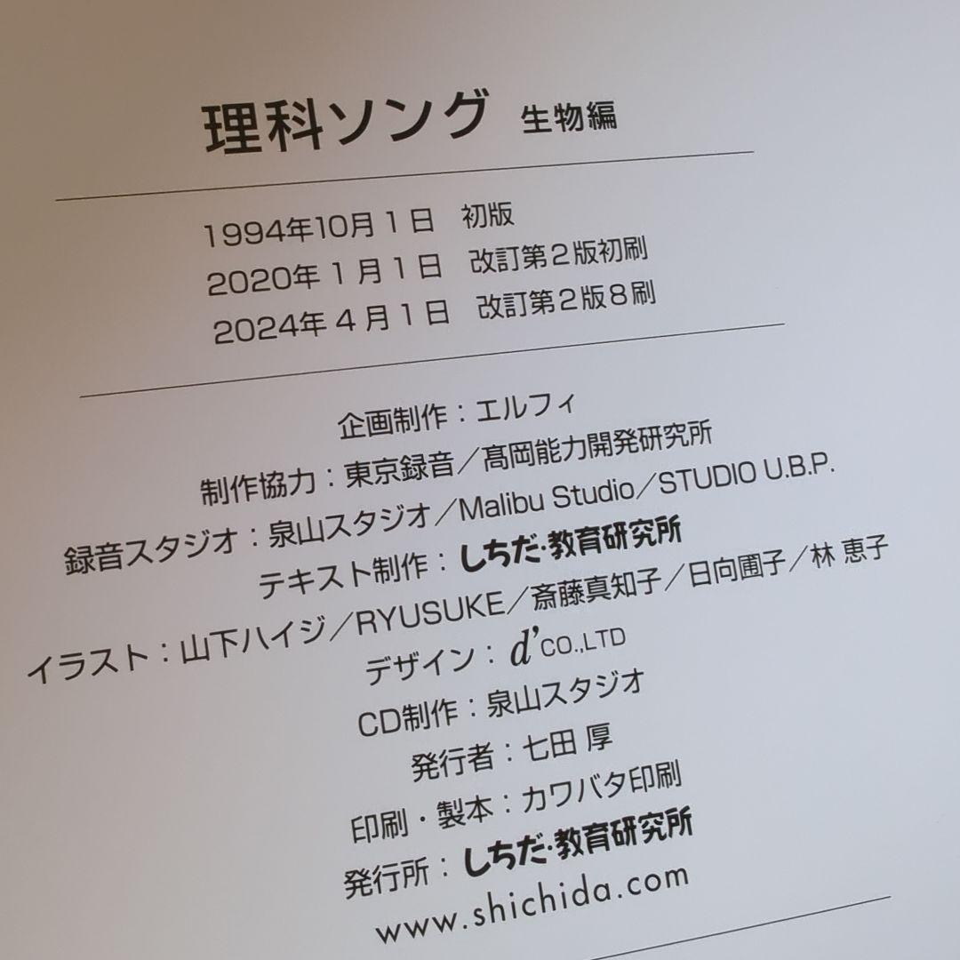 【最新】七田式 理科.社会科ソング CDセット 5枚