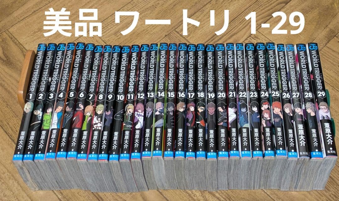 美品　ワールドトリガー 1-29 葦原大介
