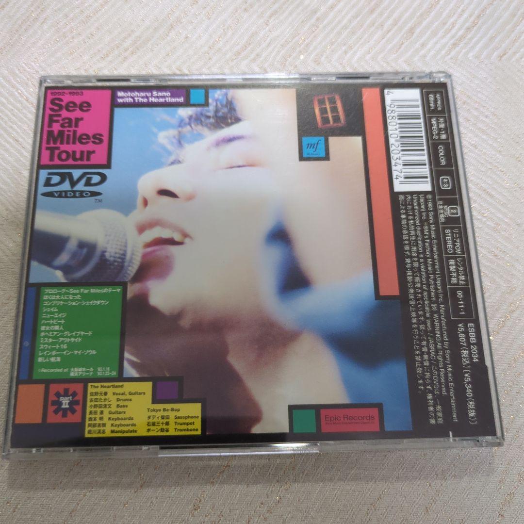 佐野元春/1992-1993 See Far Miles Tour partⅡ