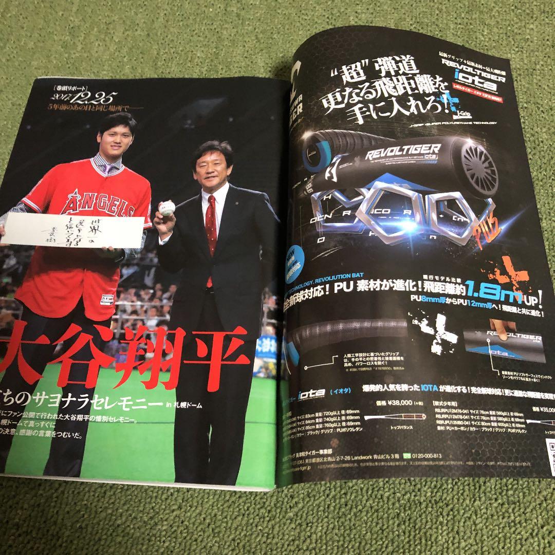 大谷翔平べ-スボールマガジン雑誌