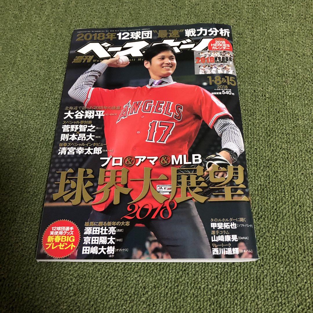 大谷翔平べ-スボールマガジン雑誌
