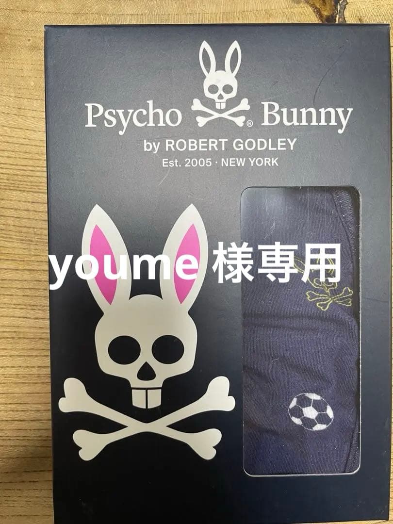Psycho bunny サイコバニーのボクサーブリーフ　Mサイズ