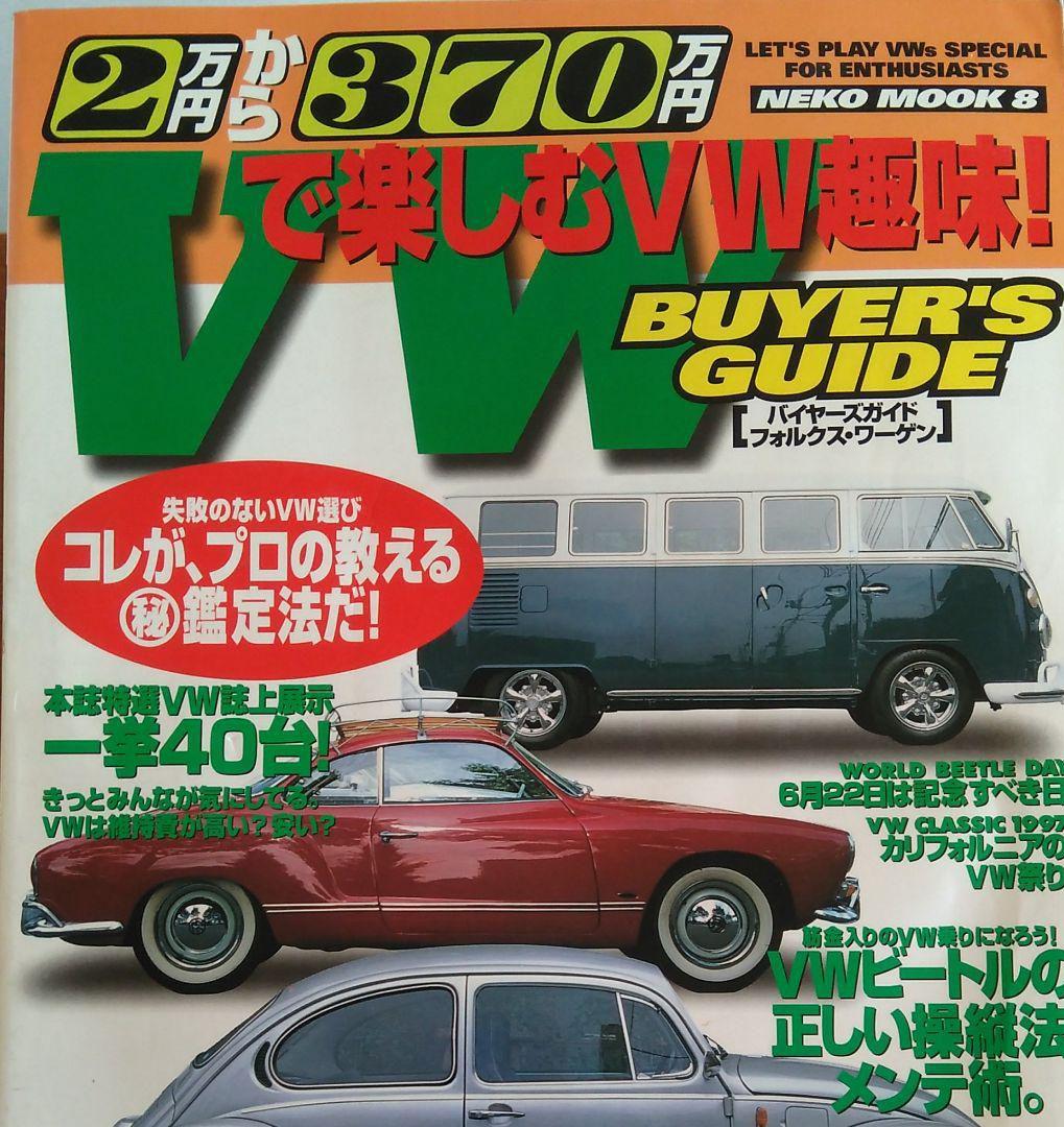 LET'S PLAY VW's　23冊セット