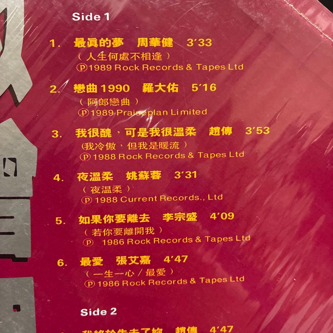 似曾相識 アナログレコード 羅大佑