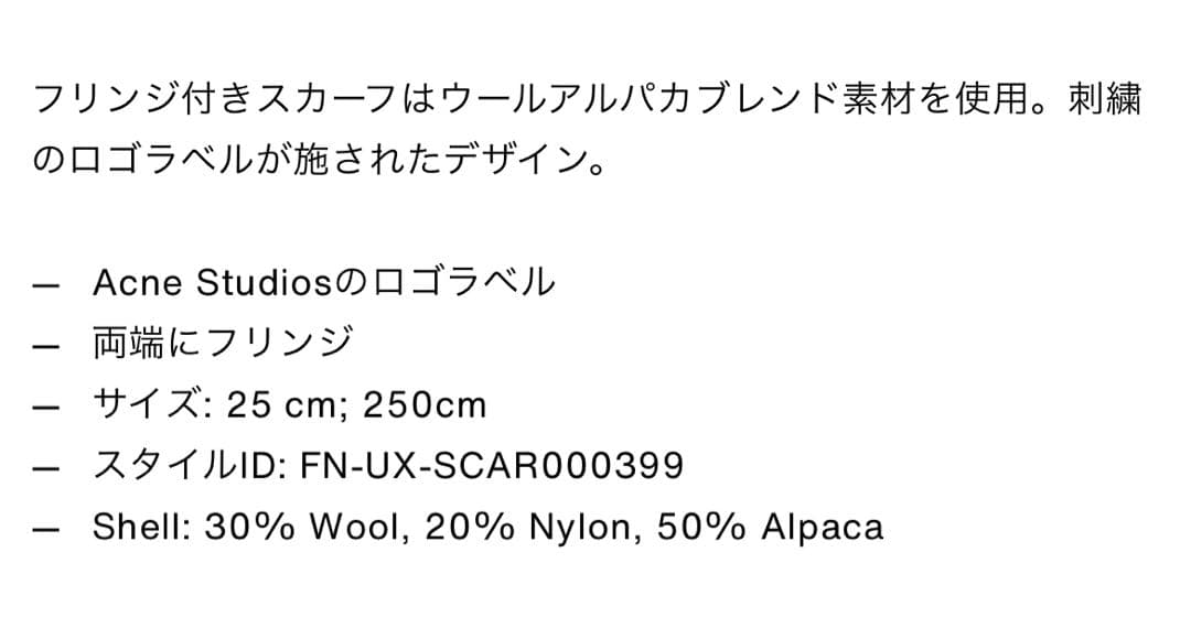 Acne Studios ロゴラベル付きフリンジスカーフ　紙袋外箱付き　マフラー