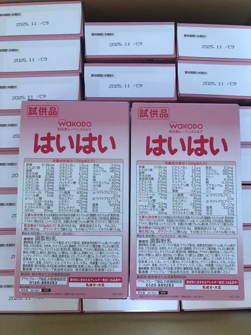 WAKODO はいはい 粉ミルク 24箱　バラ売り可能　試供品