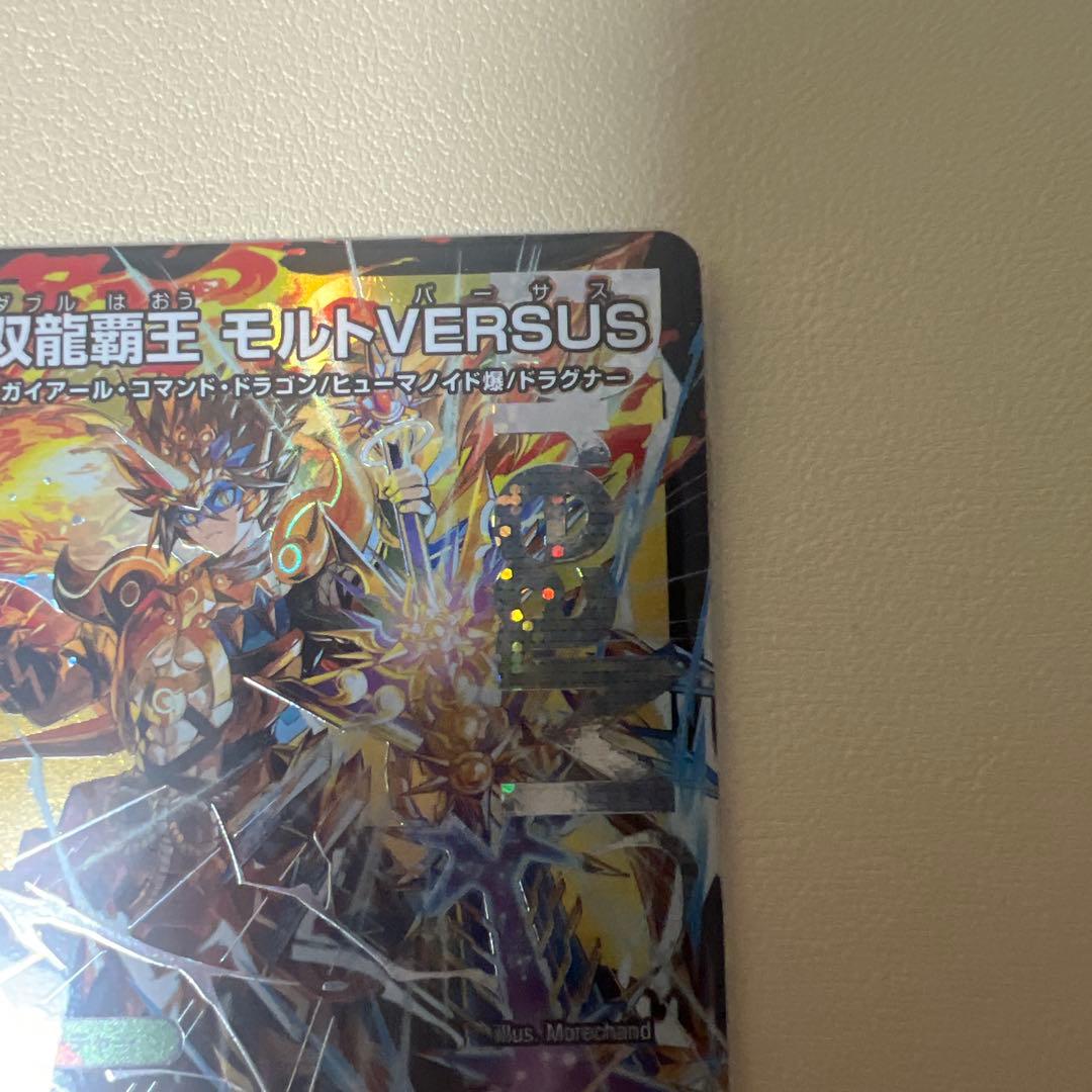 【即日発送】双龍覇王 モルトVERSUS 4枚セット