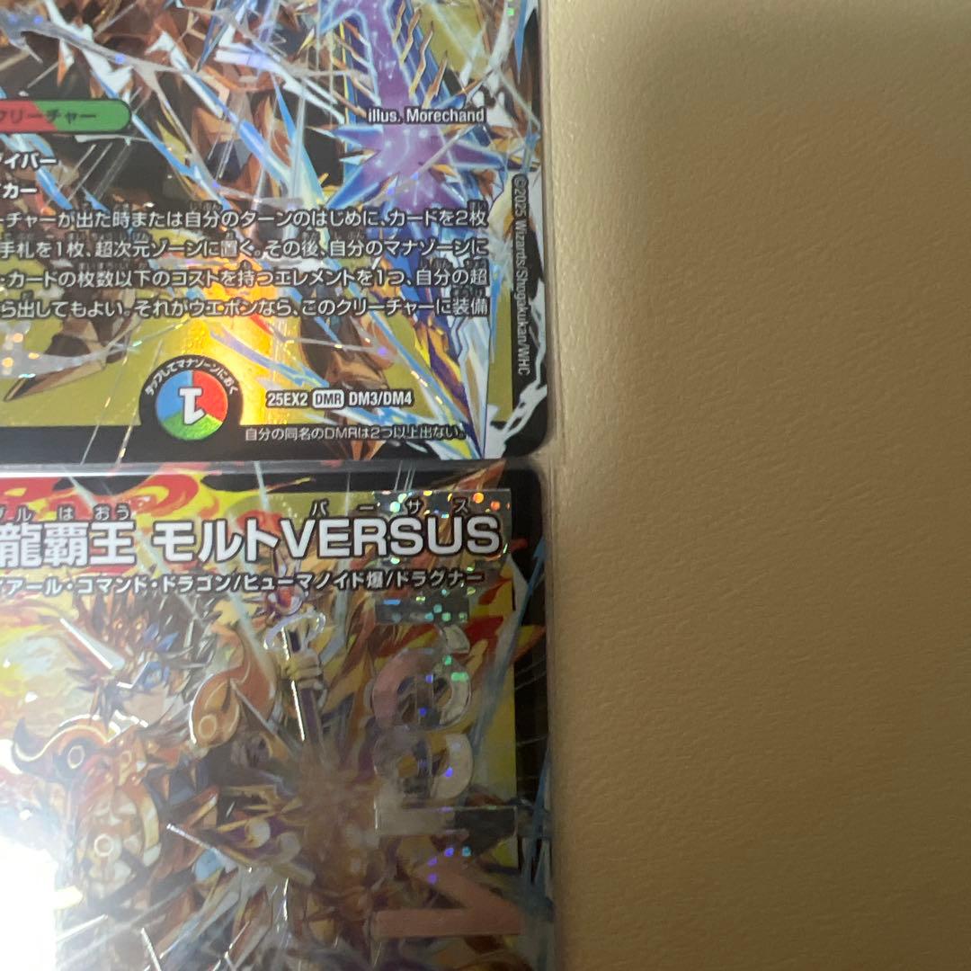 【即日発送】双龍覇王 モルトVERSUS 4枚セット