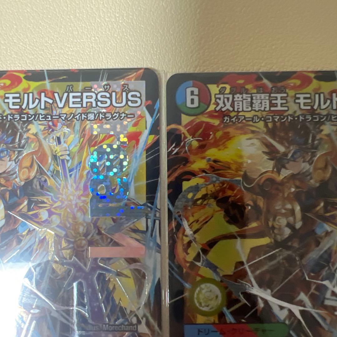 【即日発送】双龍覇王 モルトVERSUS 4枚セット