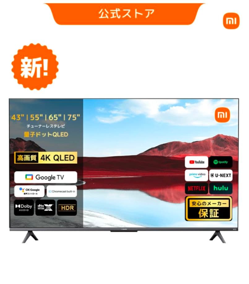 Xiaomi TV APro 2025 43インチ 4K チューナーレスTV
