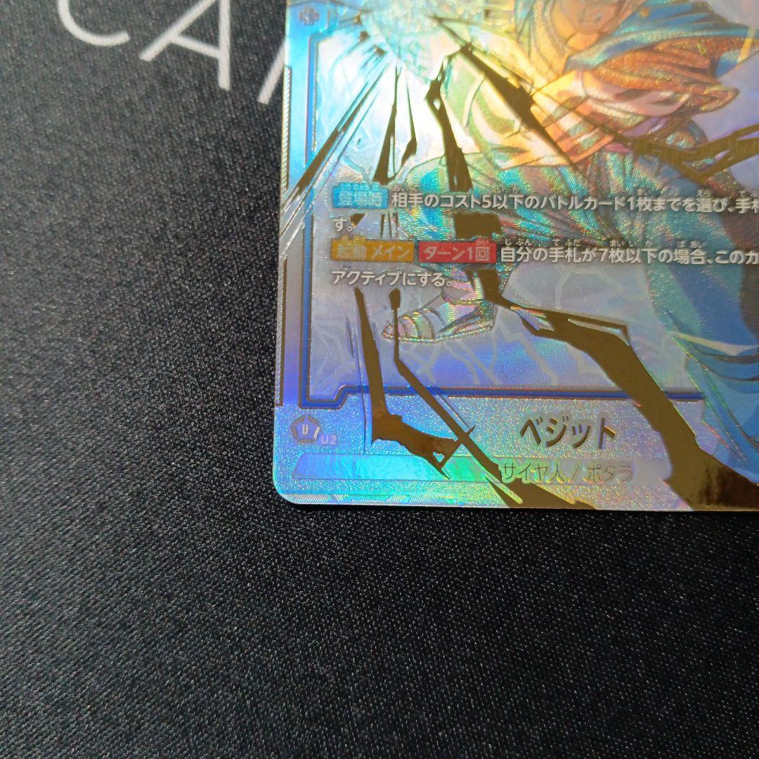 ベジットSCR スーパーパラレル　烈火の闘気　フュージョンワールド