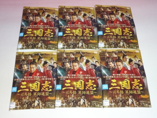 DVD 中国ドラマ 三国志 司馬懿 軍師連盟 43巻 全巻 レンタル