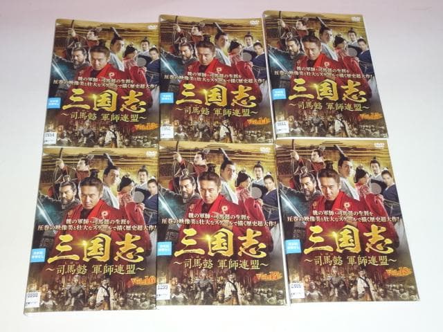 DVD 中国ドラマ 三国志 司馬懿 軍師連盟 43巻 全巻 レンタル