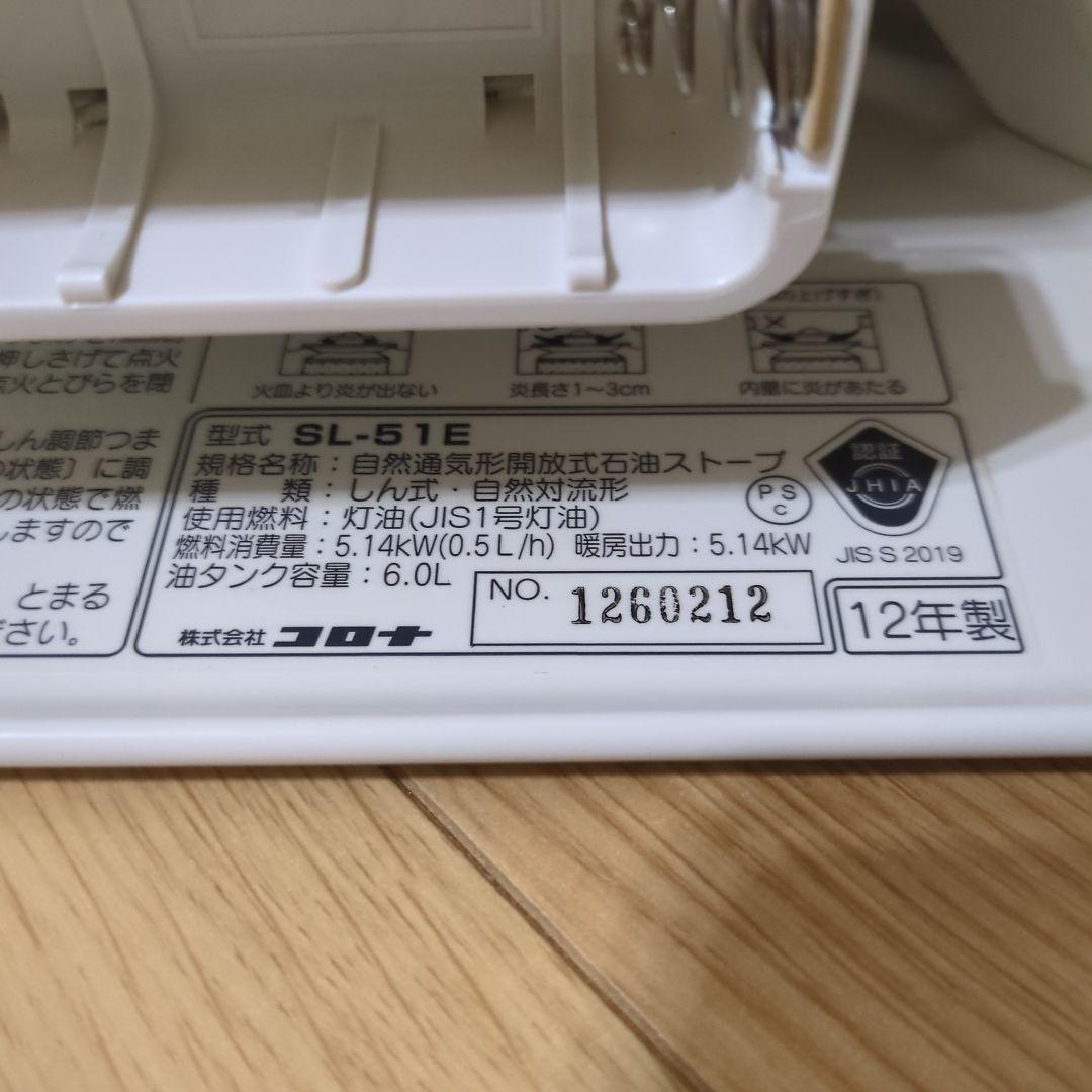 ※美品!!【CORONA 石油ストーブ SL-51E】1シーズンのみ使用