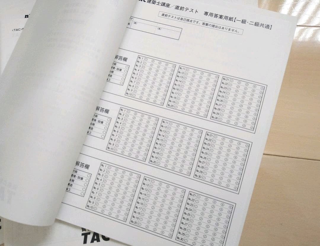 TAC  2級建築士直前演習ゼミ　問題集&解説