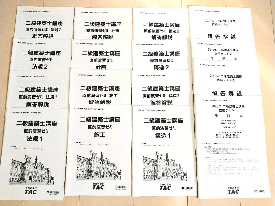 TAC  2級建築士直前演習ゼミ　問題集&解説