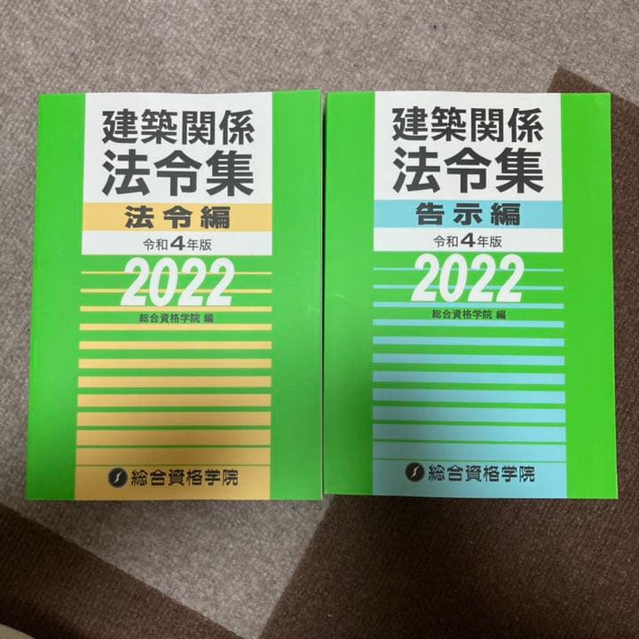 総合資格　2級建築士短期学科　教材一式