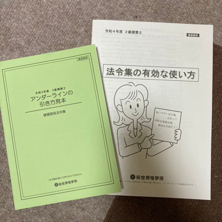 総合資格　2級建築士短期学科　教材一式