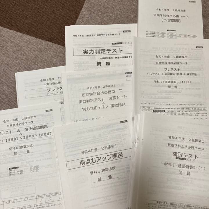 総合資格　2級建築士短期学科　教材一式
