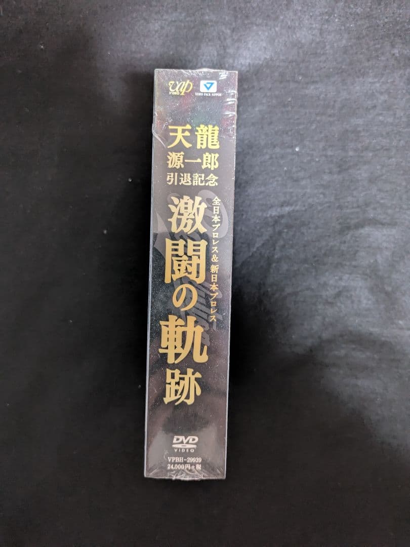 【最終値下げ】天龍源一郎引退記念激闘の軌跡DVD