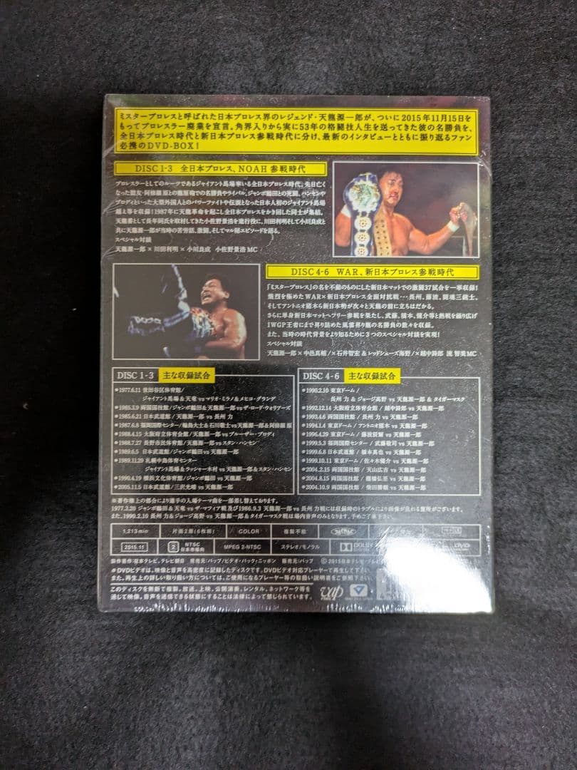 【最終値下げ】天龍源一郎引退記念激闘の軌跡DVD