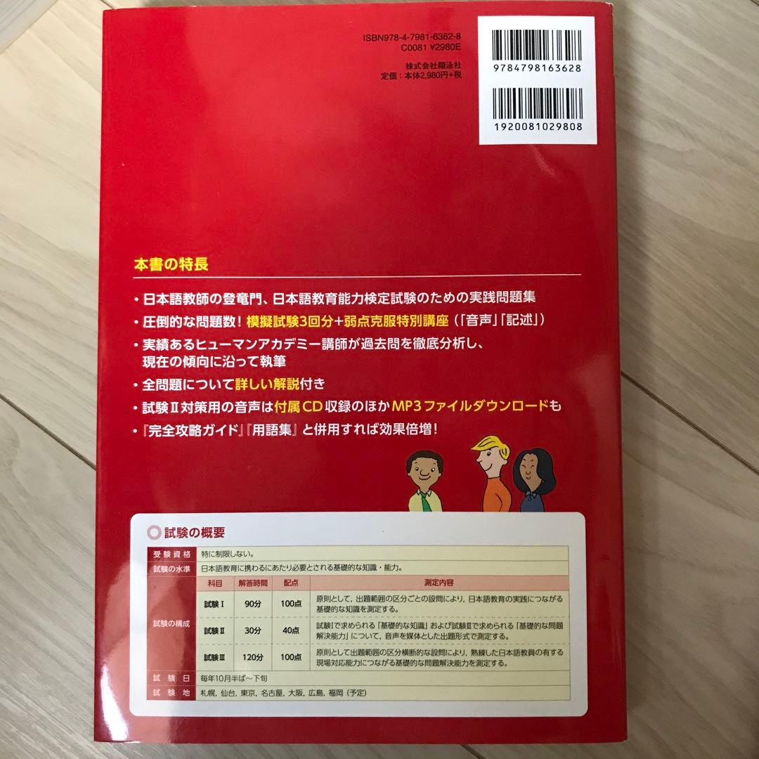 日本語教育能力検定試験