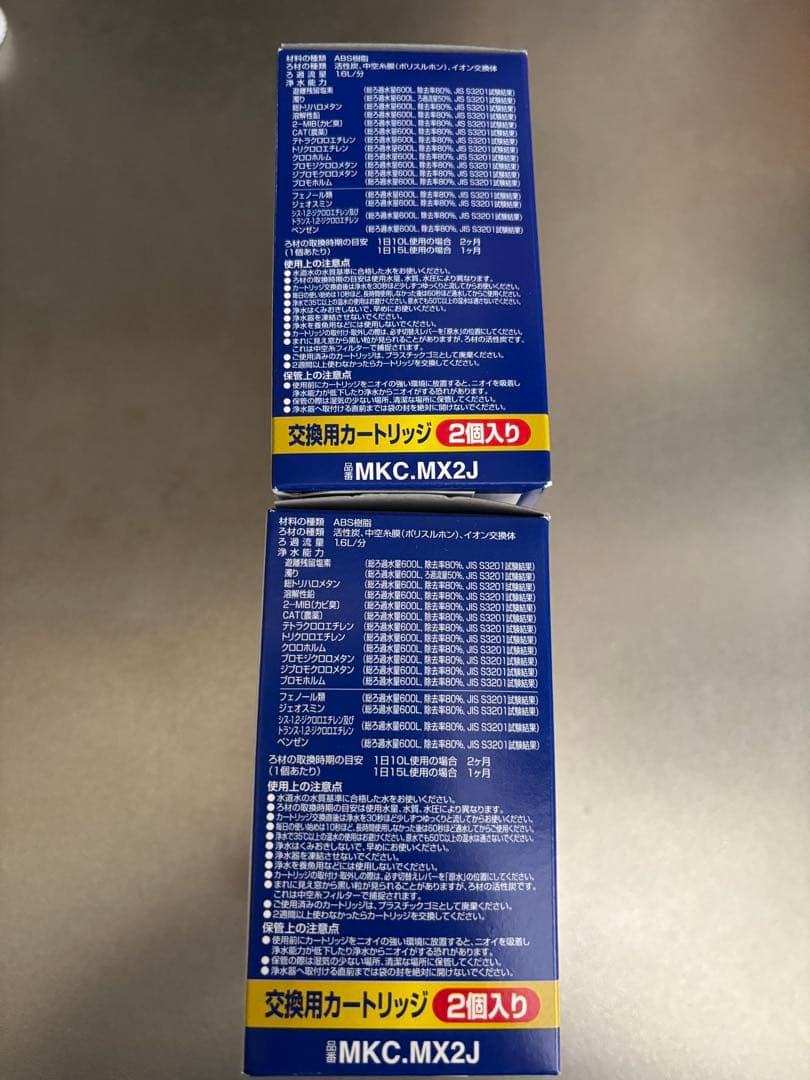TORAY 浄水器カートリッジ MKC.MX2J 2個入り2個セット